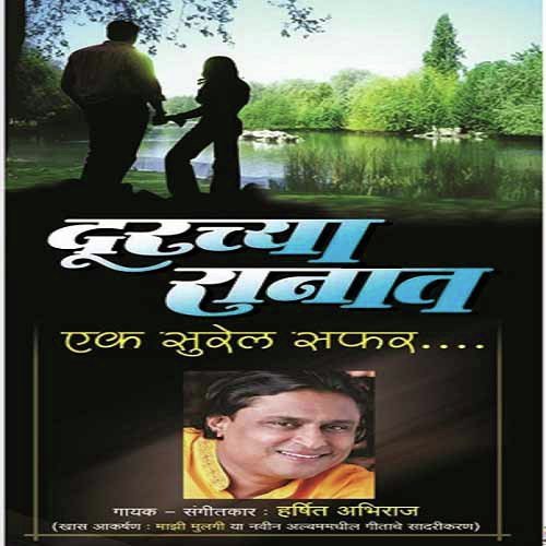 Ye Doorun Rajasa - Suresh Wadkar, Shailendra Bharti