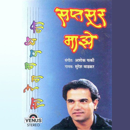 Mukya Hundakyache - Suresh Wadkar, Shailendra Bharti