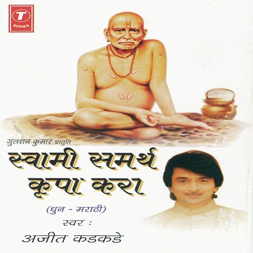 Jai Dev Jai Dev Shri Swami Maratha - Ajit Kadkade, Shailendra Bharti