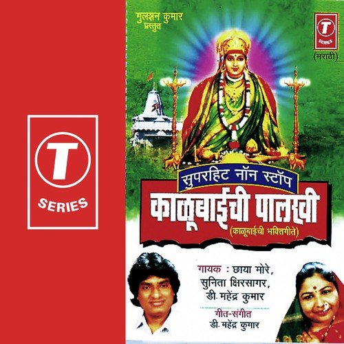 Sa Ya Duniya Tujham ...Chala Ga Chala Kalubaila - D. Mahendra Kumar, Chhaya More, Sunita Sheersagar