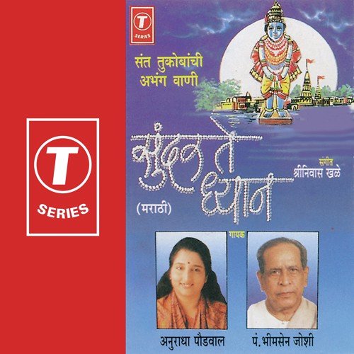 Vrikshavalli Aamha - Bhushan Dua