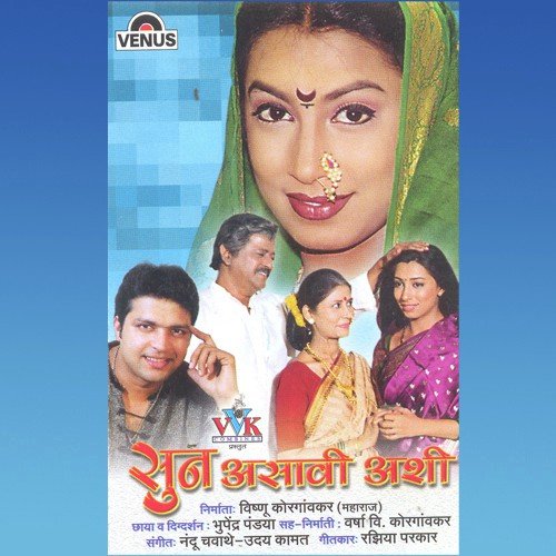Sai Tujhe Naam - Uday Kamat, Nandu Chavathe
