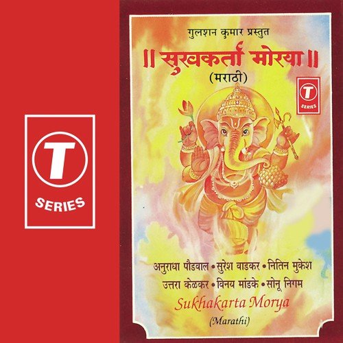 Navsacha Ganpati Aanlay - Vasant Bhosle, Ramchandra Patil