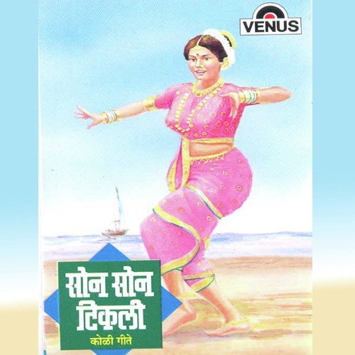 Pahili Bhavar Maru - Megha, Shakuntala, Ramchandra Navgaonkar, Sanwad
