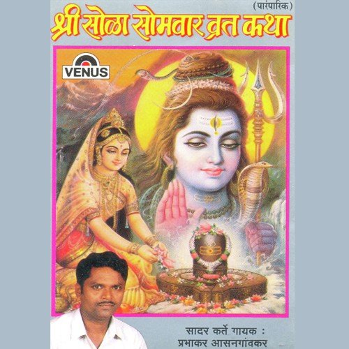 Sola Somvar Vrat Katha   A - Prabhakar Aasangaokar