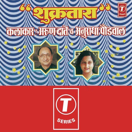 Bhatukalichya Khelamadhali - Anuradha Paudwal, Arun Date