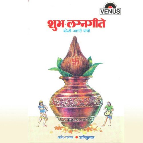 Novriche Dari Pimpalacha Zaadu - Krishna Shinde, Shanikumar