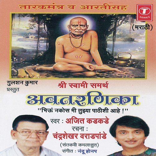 Shri Swami Samarth Taarakmantra - Nandu Honap, Ajit Kadkade