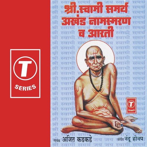 Swami Sarth Maajhi Aai Majla Thaav Dyava Paai - Ajit Kadkade, Nandu Honap