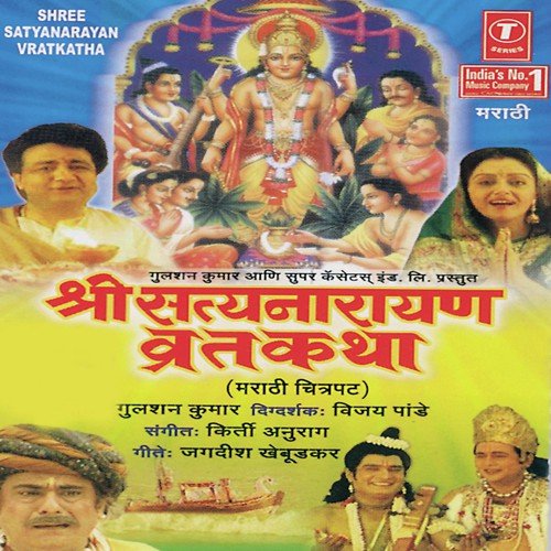 Mi Ho Satyache Vrat Kele - Kirti Anuraag