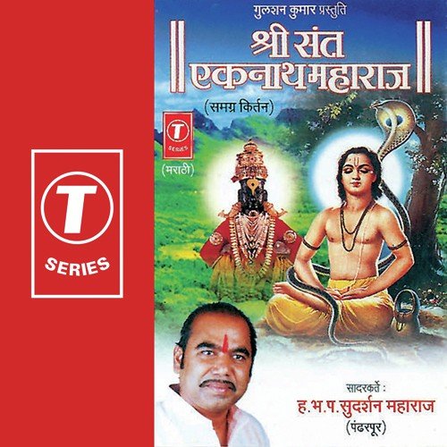 Shri Eknath Maharaj (Samagra Kirtan) - Sudarshan Maharaj