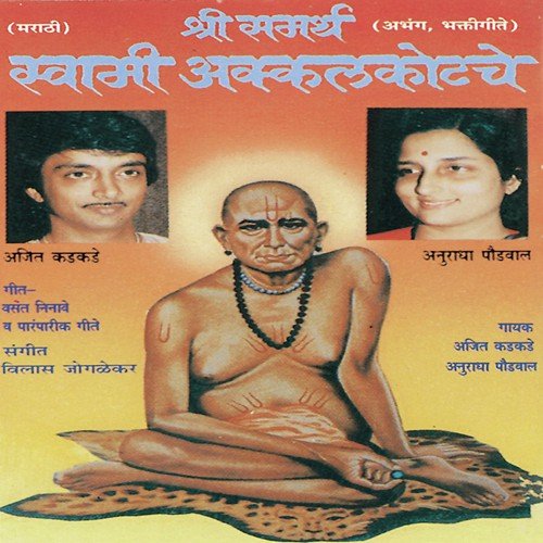 Gajar Swami Namaacha - Anuradha Paudwal, Ajit Kadkade, Vilas Joglekar