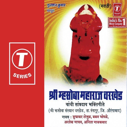 Chala Mhasobala Jaau - Ashok Jadhav, Sudhakar Shailju, Anita Gaikwad, Baban Bhople, Bhushan Dua