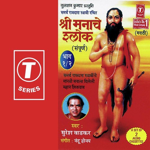 Shri Manache Shlok  Part 1 - Suresh Wadkar, Bhushan Dua