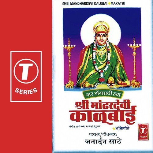 Kaalubaai Navsala Paavali - Janardan Saathe, Bhushan Dua