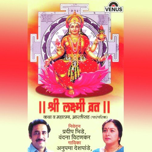 Katha, Mahatmya  Aarti   1 - Anupama Deshpande