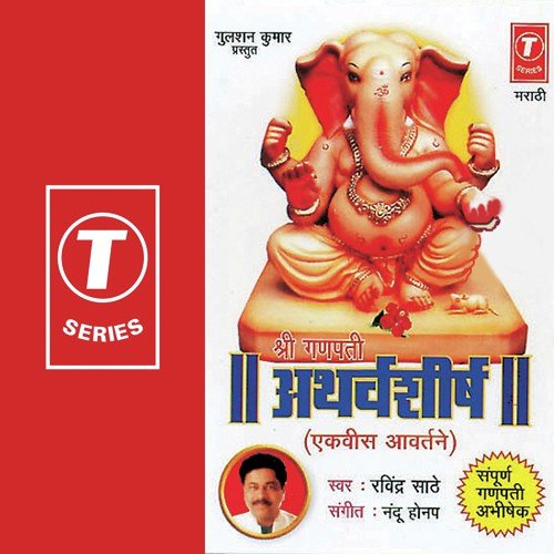 Shri Athrvashirsh ... Mantra Pushpanjali - Ravindra Sathe, Nandu Honap