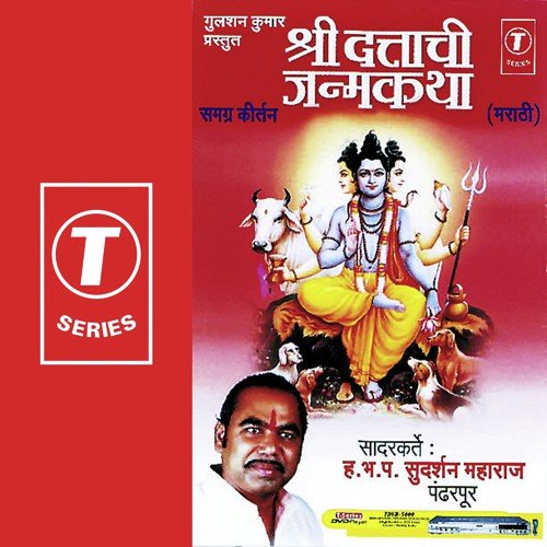 Shri Dattachi Janmkatha - Sudarshan Maharaj, Bhushan Dua