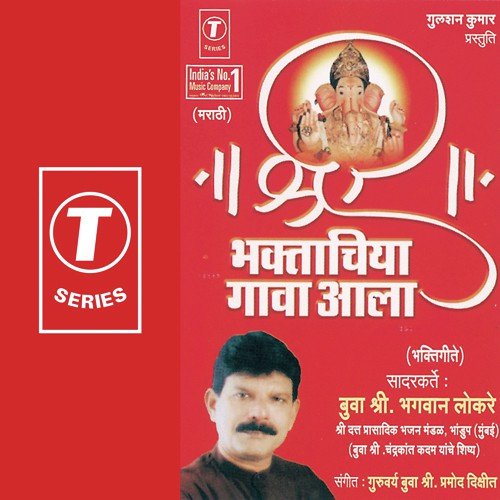 Man Mohan Murliwala (Gavlan) - Buva Shri Bhagwan Lokre, Bhushan Dua