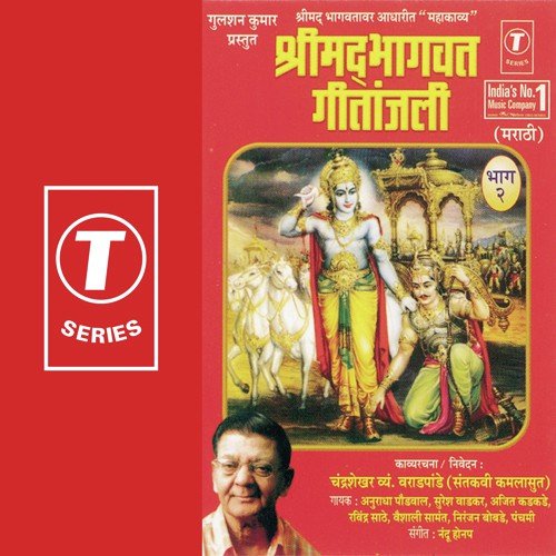 Shree Hari Basvena Vedna - Nandu Honap