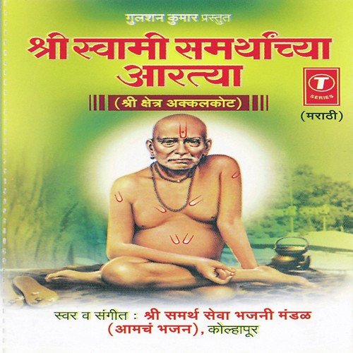 Shree Swami Samarth Aarti - Shri Samarth Sewa Bhajani Mandal-Kolhapur