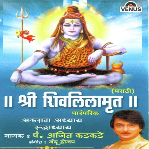 Kailasrana Shiv Chandramauli   Shri Shivstuti - Pandit Ajit Kadkade, Nandu Honap
