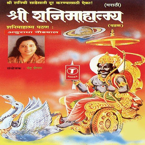 Shani Mantra   Om Nitmajan - Anuradha Paudwal, Nandu Honap