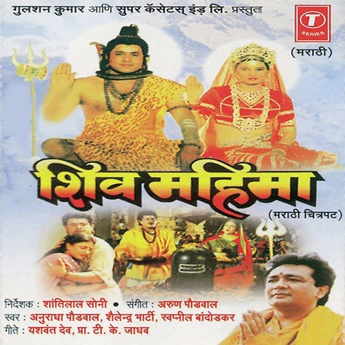 Bhi Shivachi Pujarin Banen - Arun Paudwal
