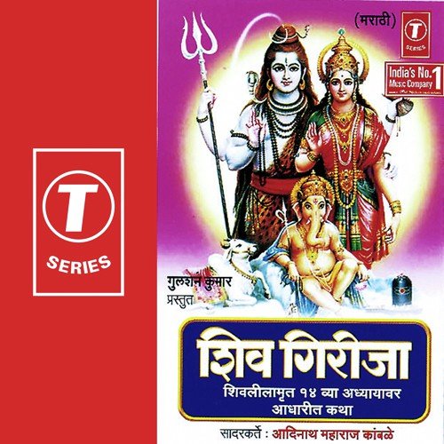 Shiv Girija - Aadinath Maharaj Kamble, Bhushan Dua