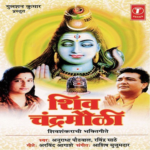 Majha Dev Kailasicha Raja - Ashish Majumdar