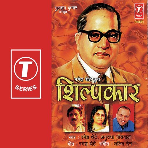 Bhimachi Aulad - Lalit Sen, Ramesh Thete, Anuradha Paudwal