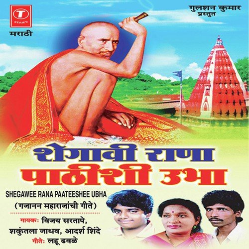 Shegavi Rana Pathishi Ubha - Milind More