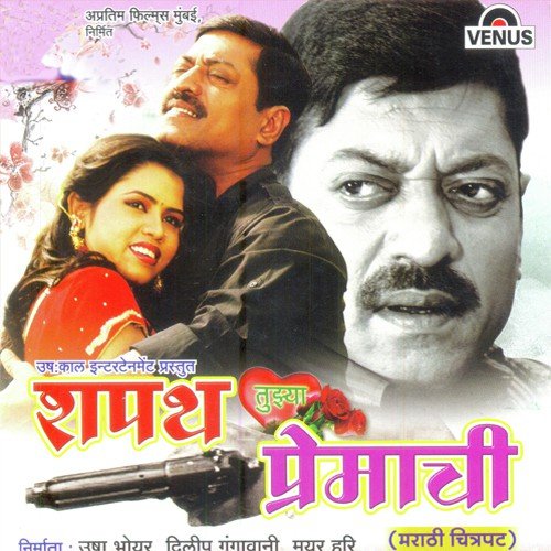 Nayanani Samajave - Mahesh Naik