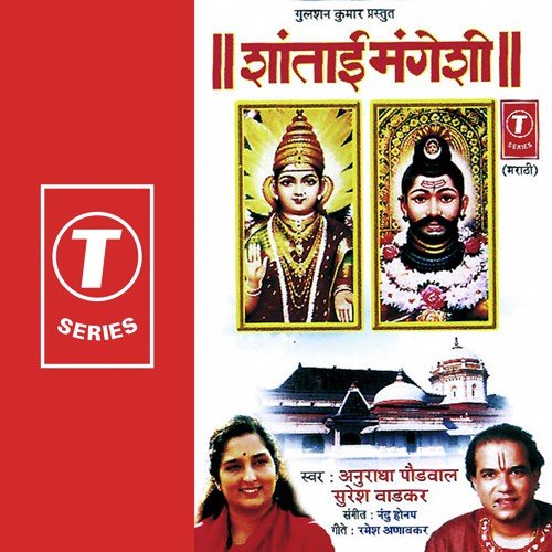 Majha Devadhidev Mahadev - Nandu Honap