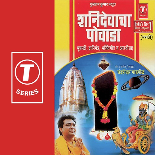 Ghava Ho Shanidevacha Ghava - Chandrashekhar Gadgil