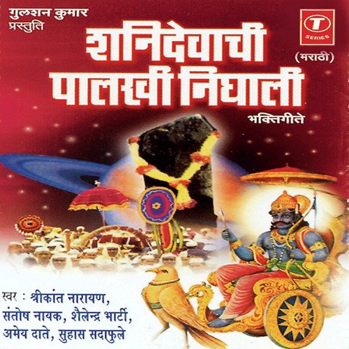 Chaal Baai Chaal Shinganapuri - Shailendra Bharti, Shrikant Narayan, Abhay Daate, Santosh Nayak, Suhas Sadafule, Shravan Bala