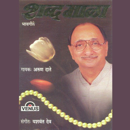 Payakhali Asun Kaate - Arun Date, Yashwant Deo