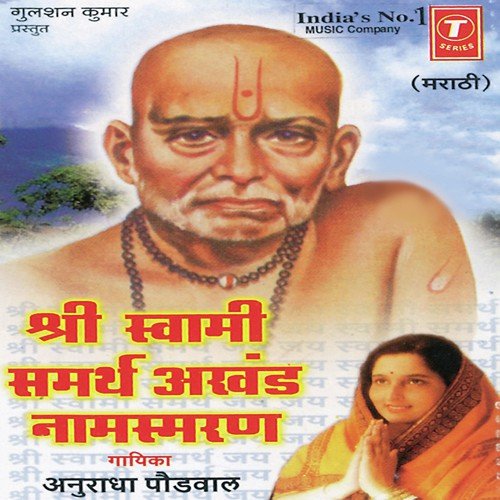 Aarti - Anuradha Paudwal, Nandu Honap