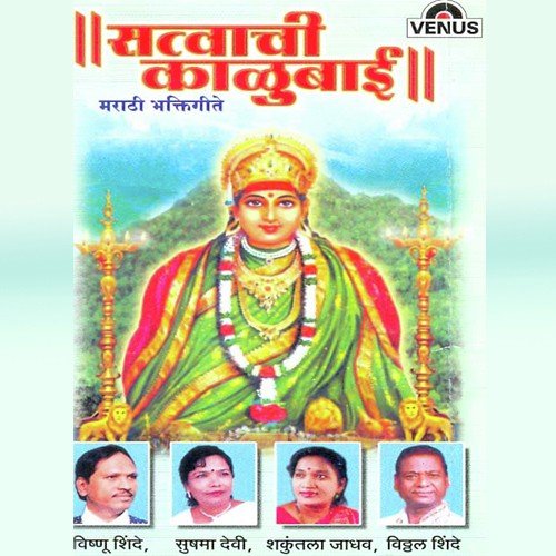Punavela Sajato Kalu Aaicha Dongar - Vitthal Shinde
