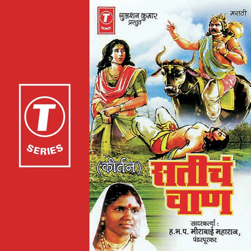 Melelya Patila...Kasetdware - Meerabai Maharaj