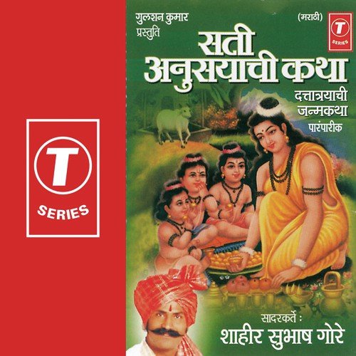 Sati Anusayachi Katha   Duttrayachi Janamkatha - Shahir Subhash Gore, Parmod Sakat