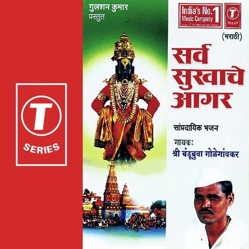 Jhovashi Are Gavlyaachya Mula - Bandubuva Goleganvkar, Bhushan Dua
