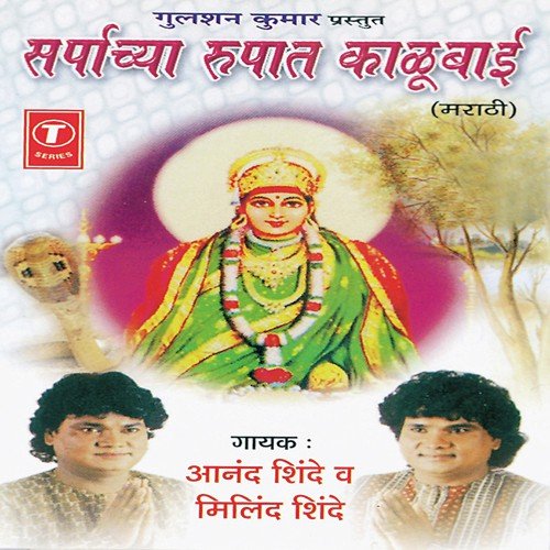 Aalo Kalubai Tujhya Madiri - Harshad Shinde, Vitthal Shinde