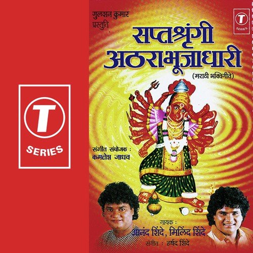 Angaat Sirln Vaar - Anand Shinde, Milind Shinde, Harsh Shinde