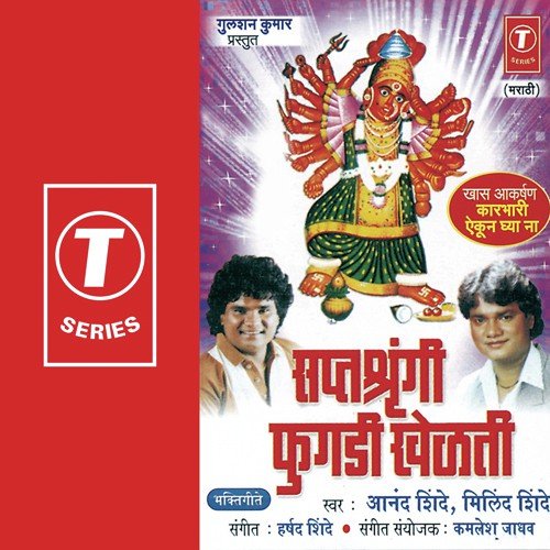 Alrabhujadhari - Anand Shinde, Milind Shinde, Harshad Shinde