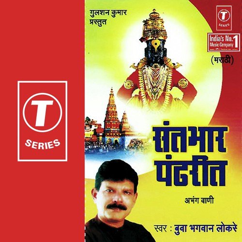 Guru Charni Thivita Bhaav - Bhagwan Lokre, Bhushan Dua