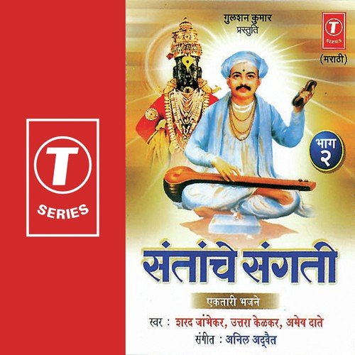Aasha Karavi Devachi - Uttara Kelkar, Abhay Daate, Sharad Jhambekar, Anil Advait