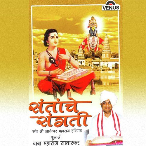 Sant Shree Gyaneshwar Maharaj Haripath   A - Pujyashri Babamaharaj Satarkar