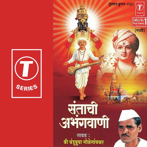 Vishnucha Avtaar Sakha Maajha - Bandubuva Goleganvkar, Bhushan Dua