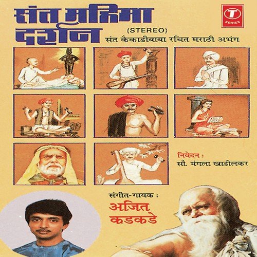 Jaya Ghari Dev Shrikhandya Houn - Ajit Kadkade